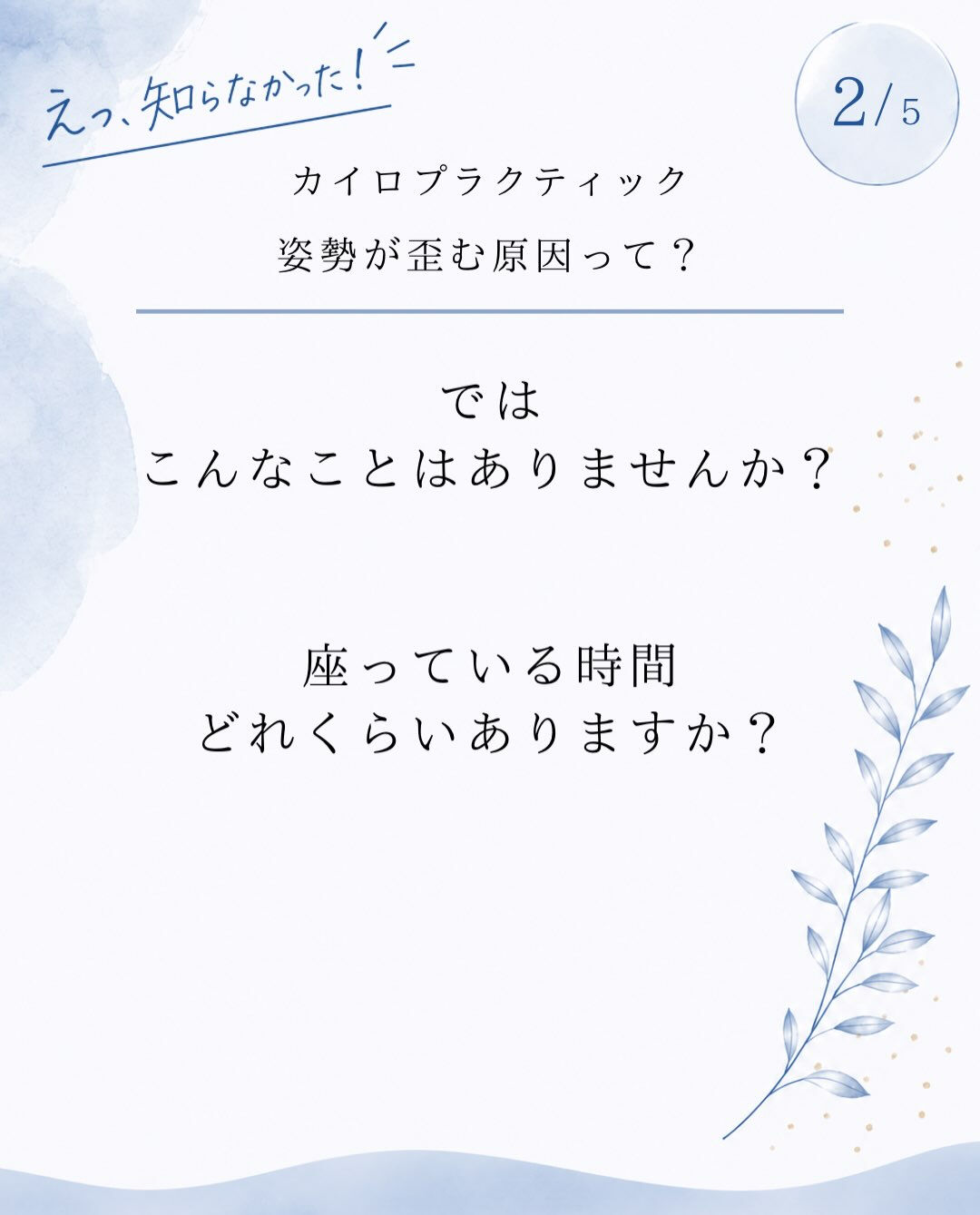 【カイロプラクティック】【埼玉県川口市】