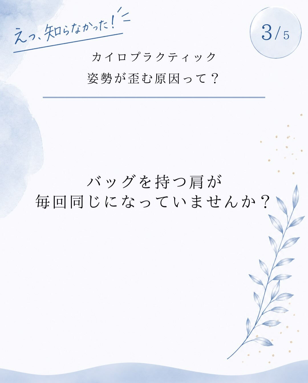 【カイロプラクティック】【埼玉県川口市】