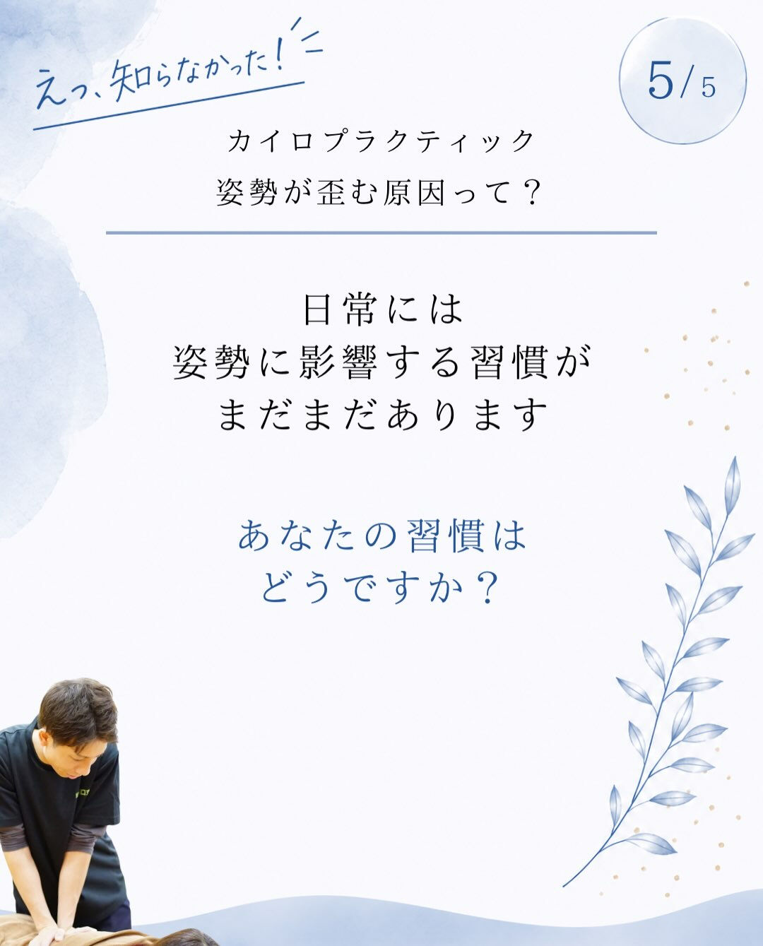 【カイロプラクティック】【埼玉県川口市】
