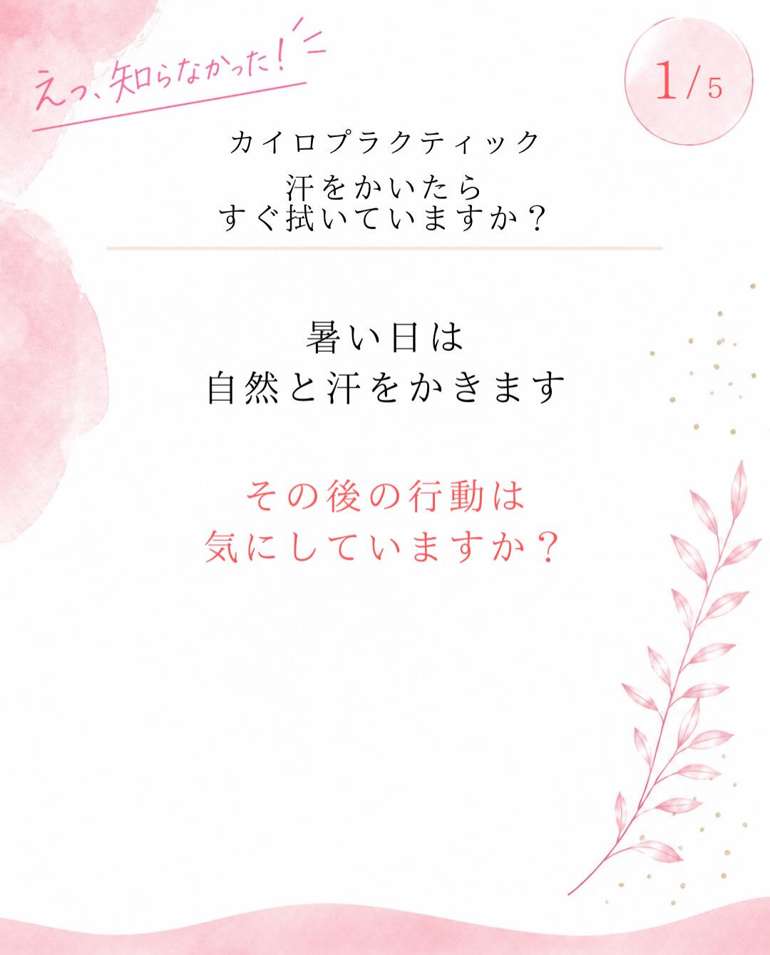 【カイロプラクティック】【埼玉県川口市】