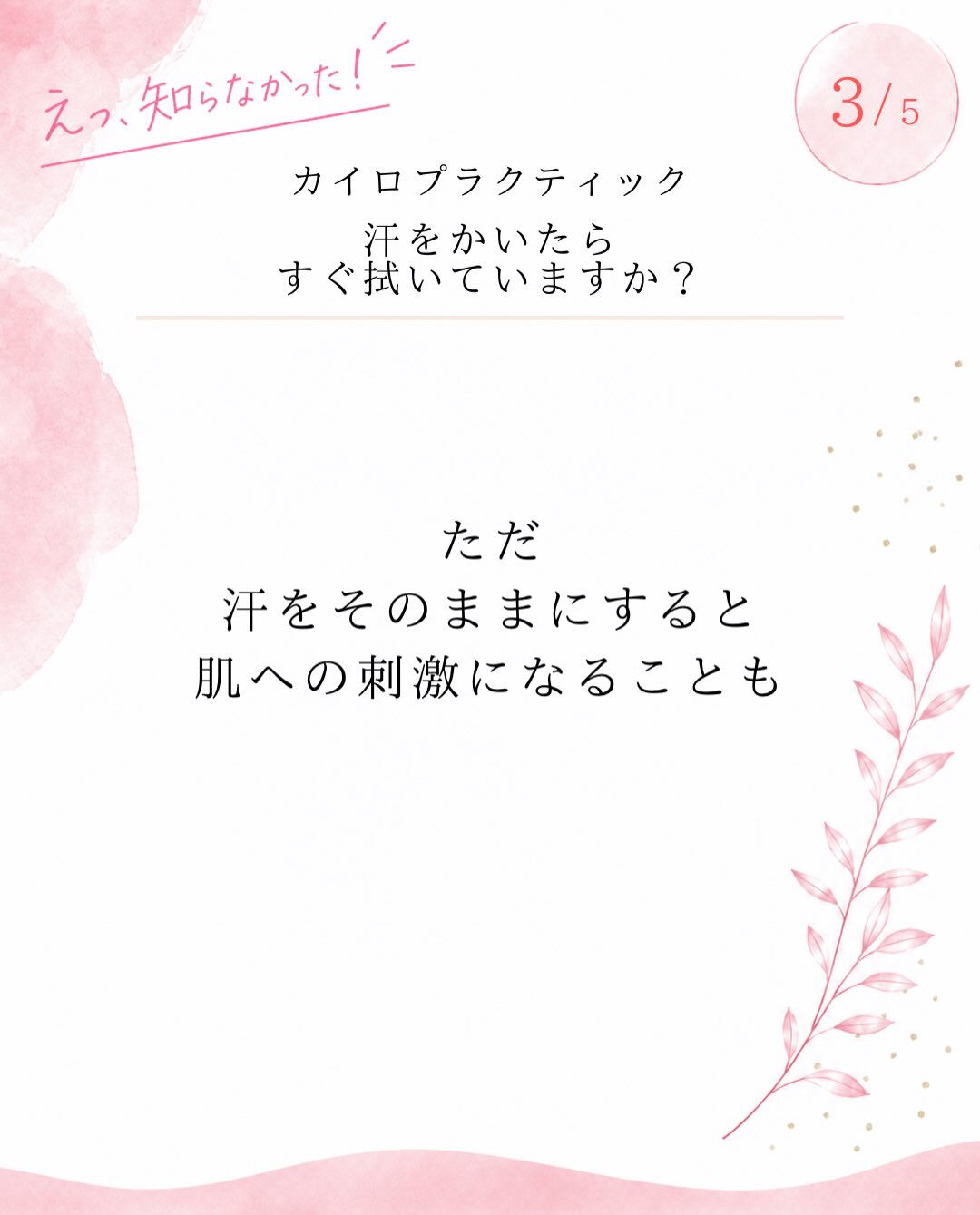 【カイロプラクティック】【埼玉県川口市】