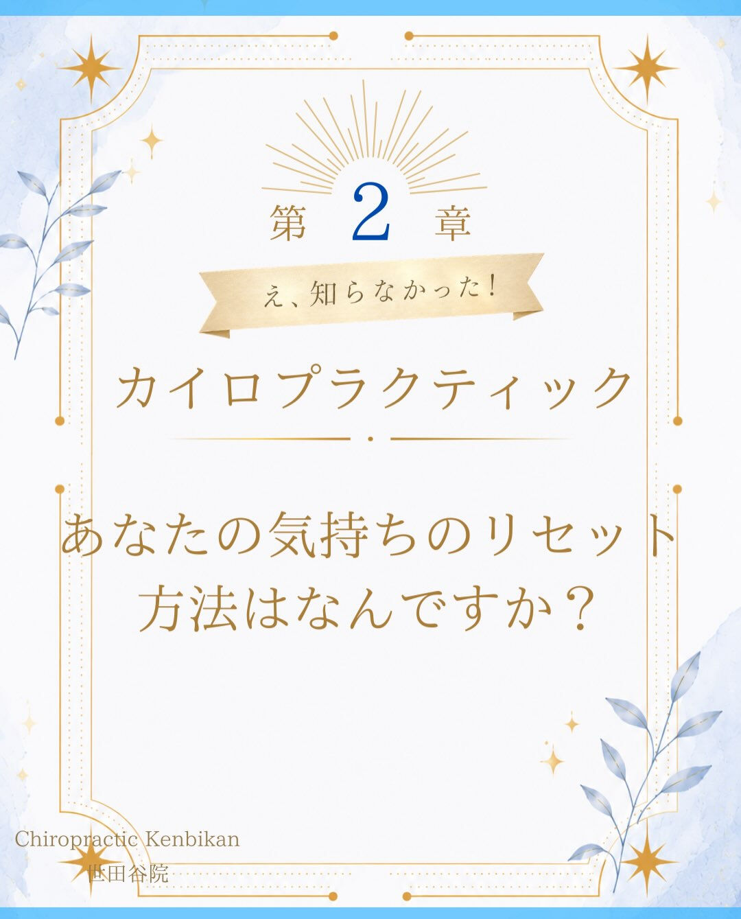 【カイロプラクティック】【埼玉県川口市】