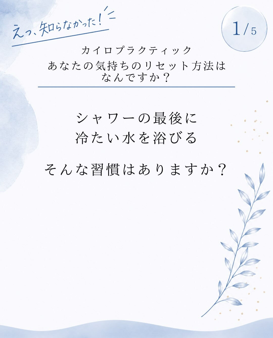 【カイロプラクティック】【埼玉県川口市】