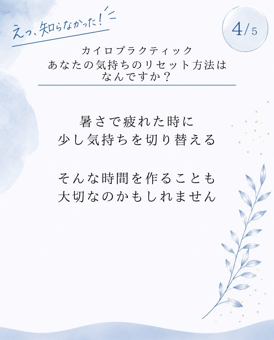 【カイロプラクティック】【埼玉県川口市】