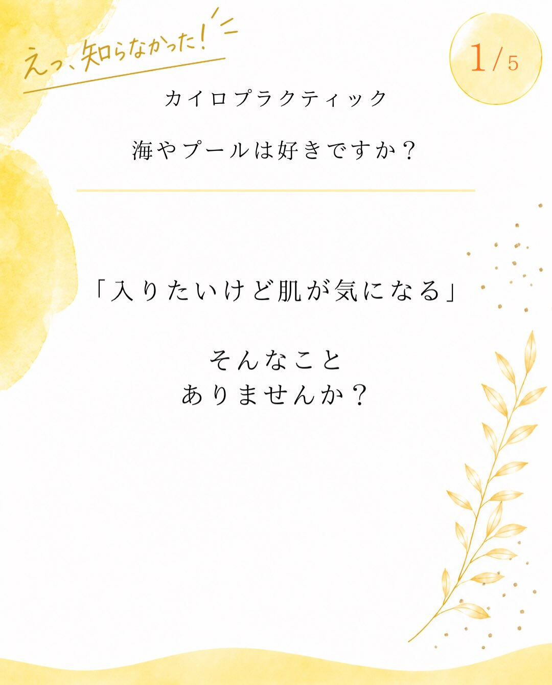 【カイロプラクティック】【埼玉県川口市】
