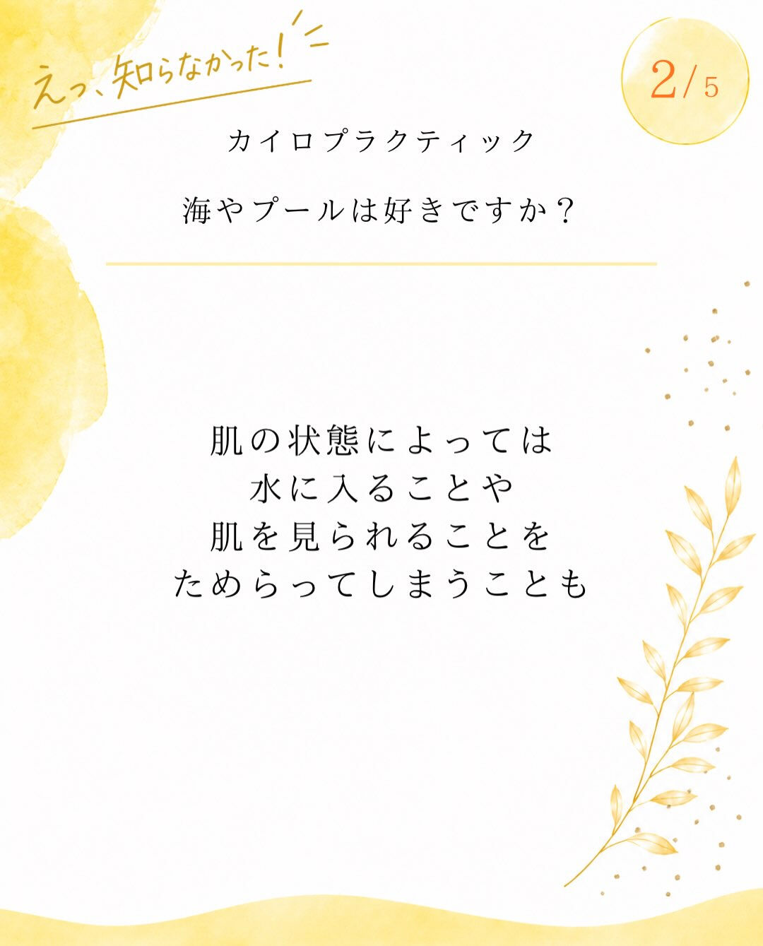 【カイロプラクティック】【埼玉県川口市】