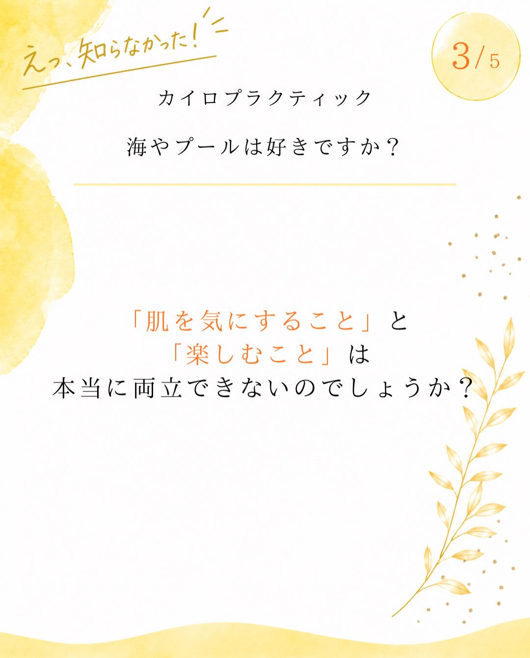 【カイロプラクティック】【埼玉県川口市】