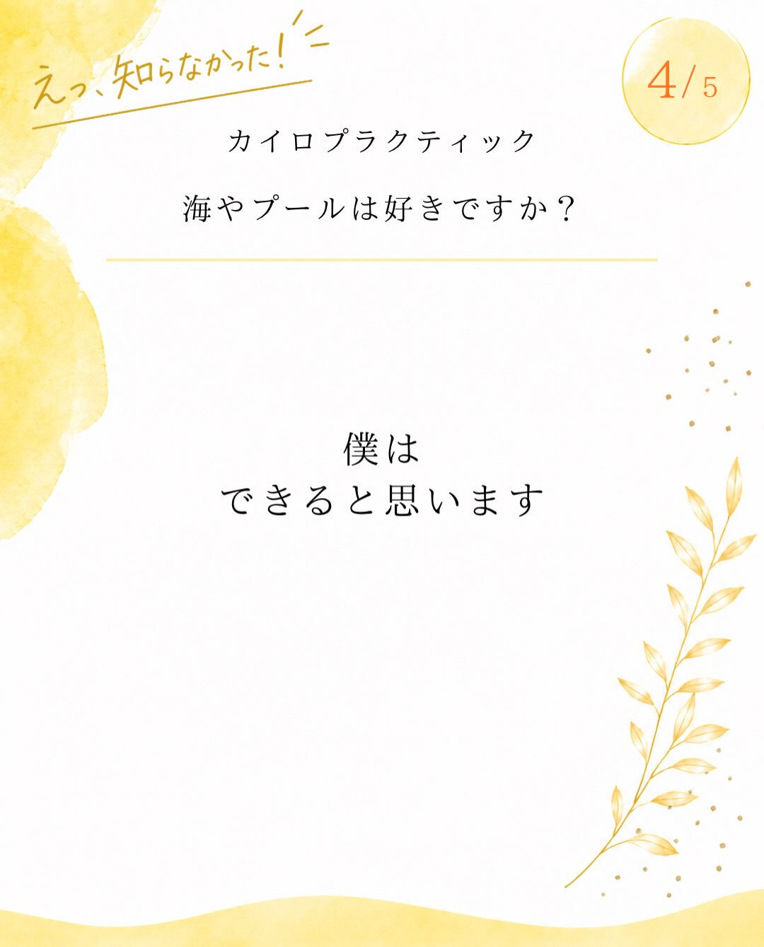 【カイロプラクティック】【埼玉県川口市】