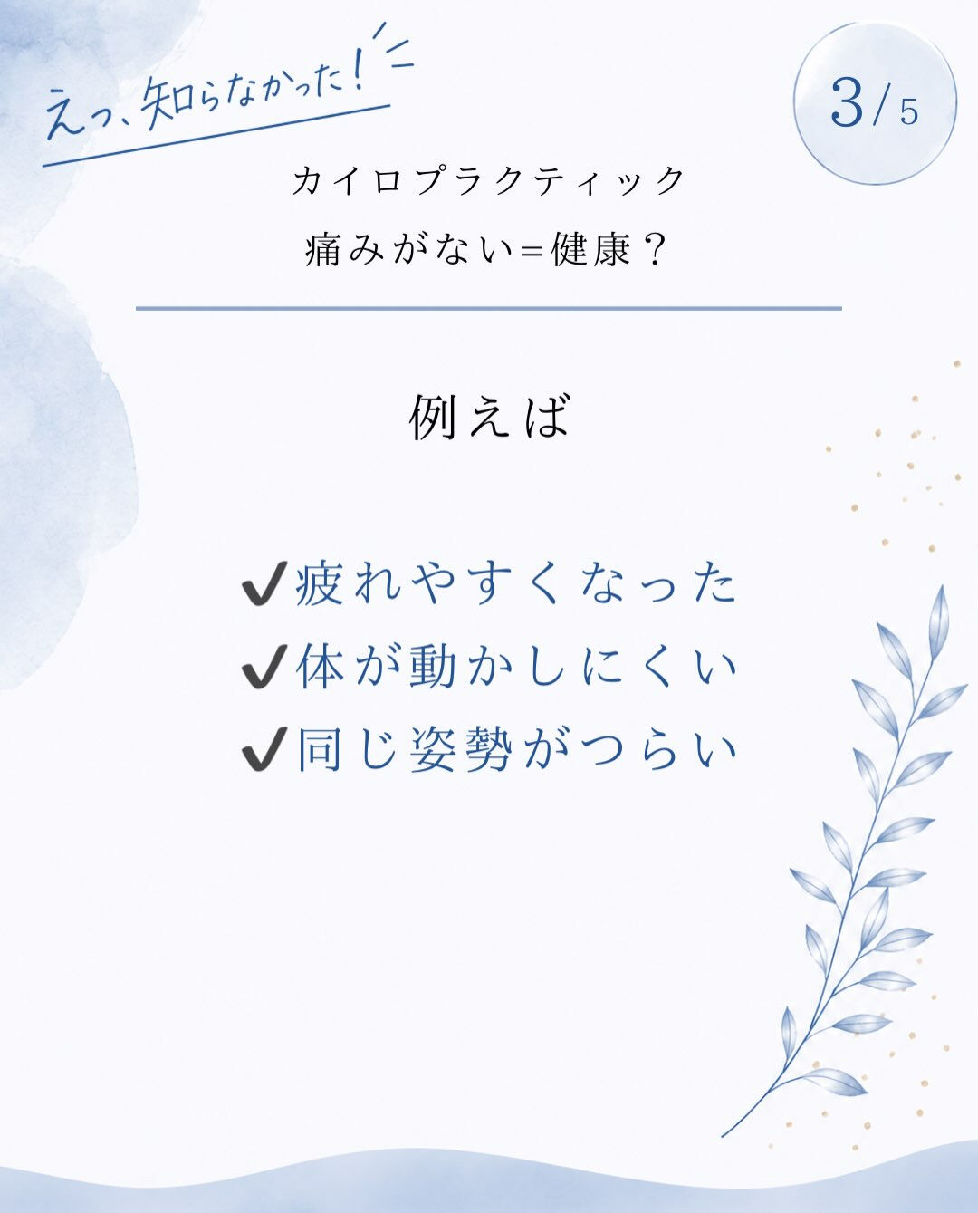 【カイロプラクティック】【埼玉県川口市】