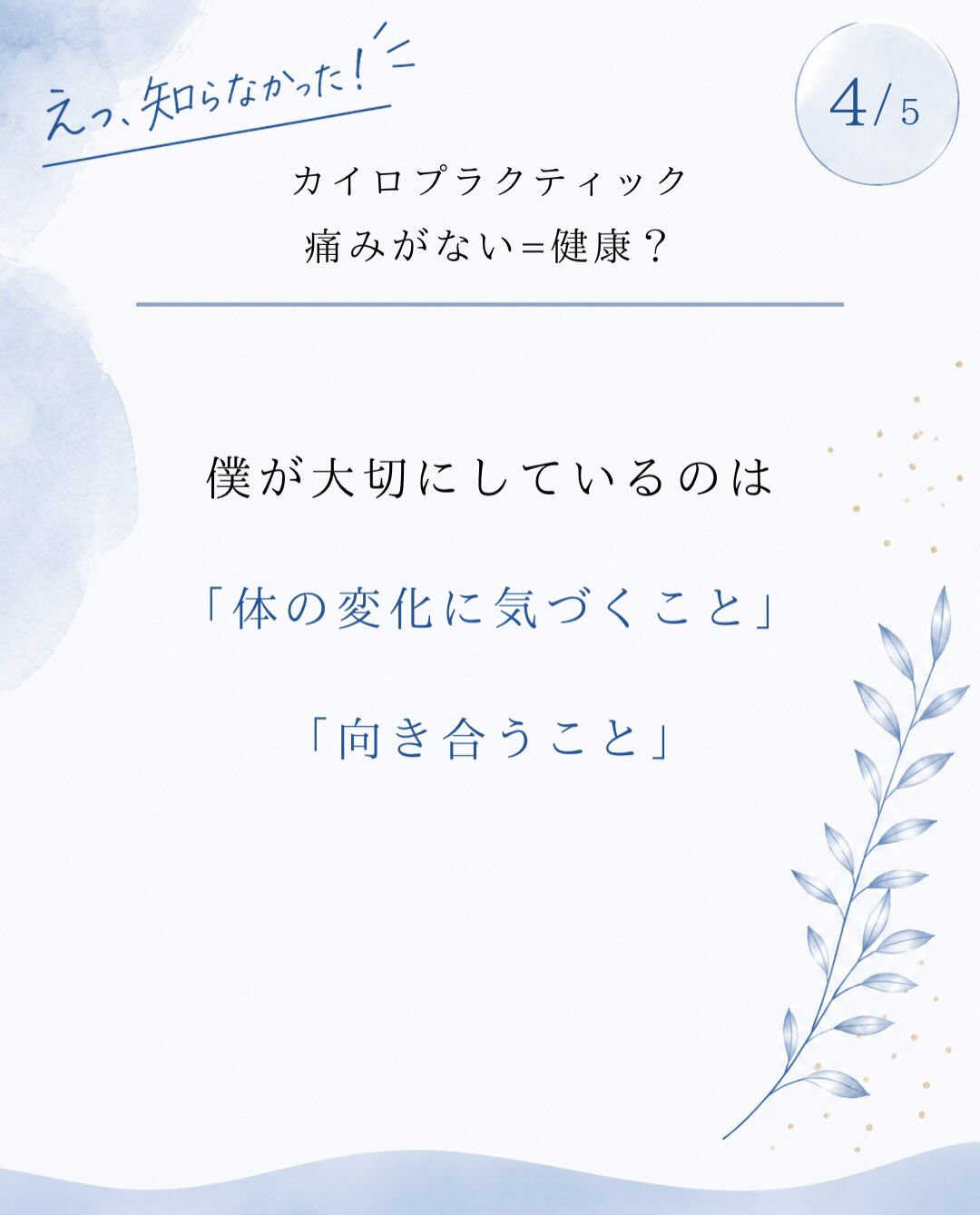 【カイロプラクティック】【埼玉県川口市】