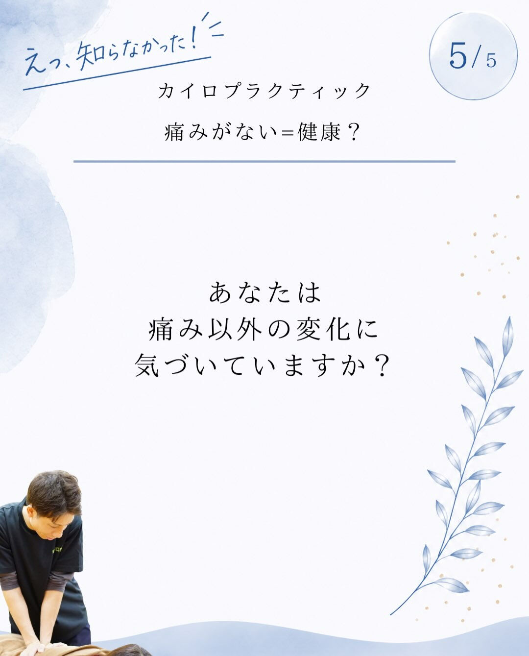 【カイロプラクティック】【埼玉県川口市】