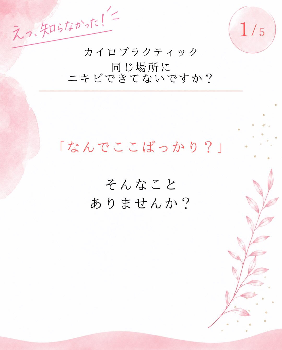 【カイロプラクティック】【埼玉県川口市】