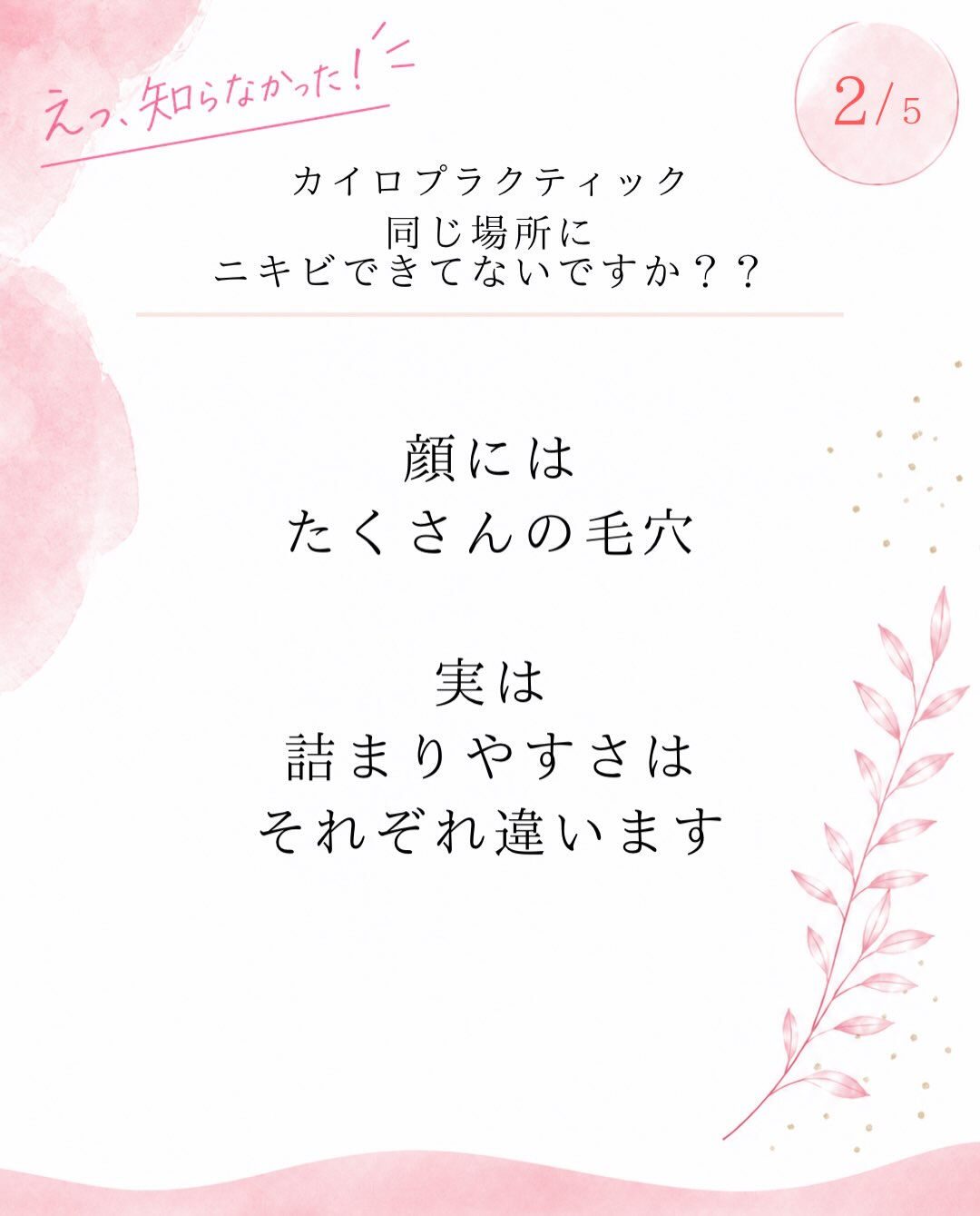 【カイロプラクティック】【埼玉県川口市】