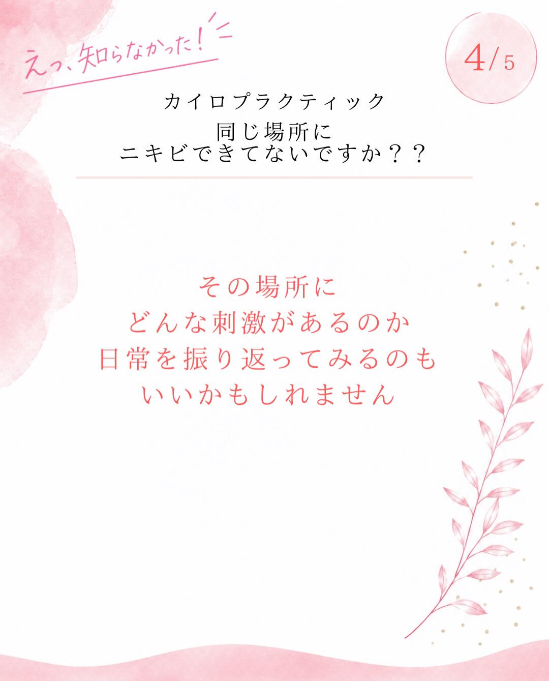 【カイロプラクティック】【埼玉県川口市】