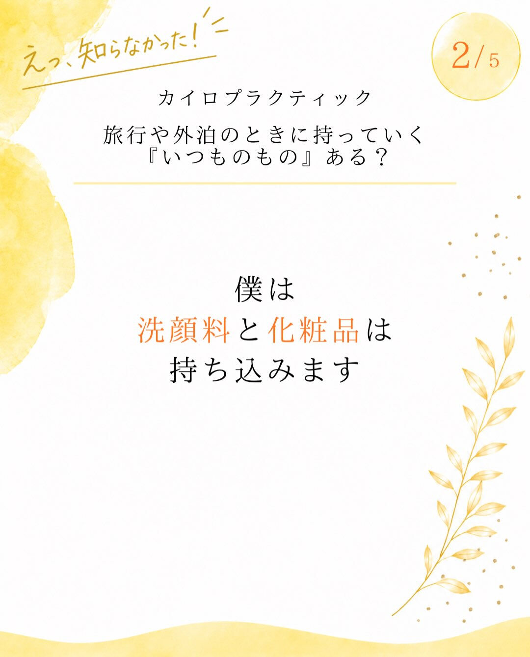 【カイロプラクティック】【埼玉県川口市】