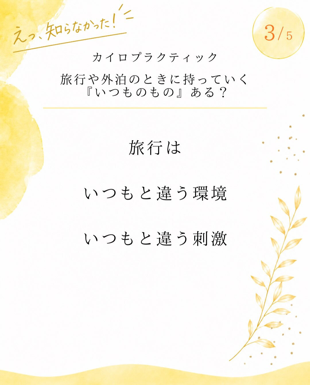 【カイロプラクティック】【埼玉県川口市】