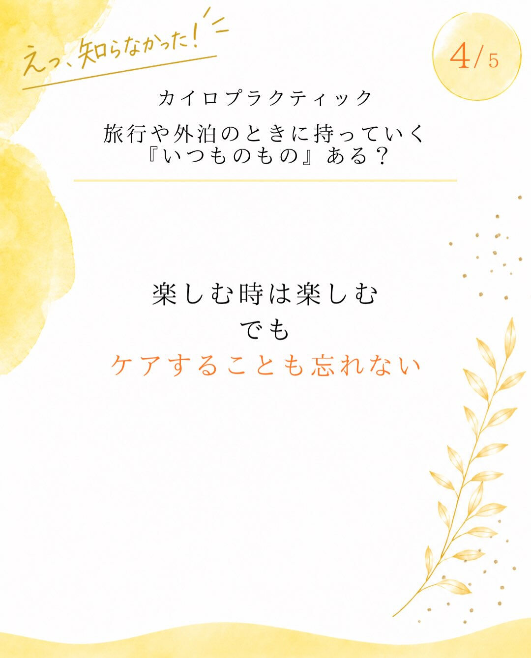 【カイロプラクティック】【埼玉県川口市】