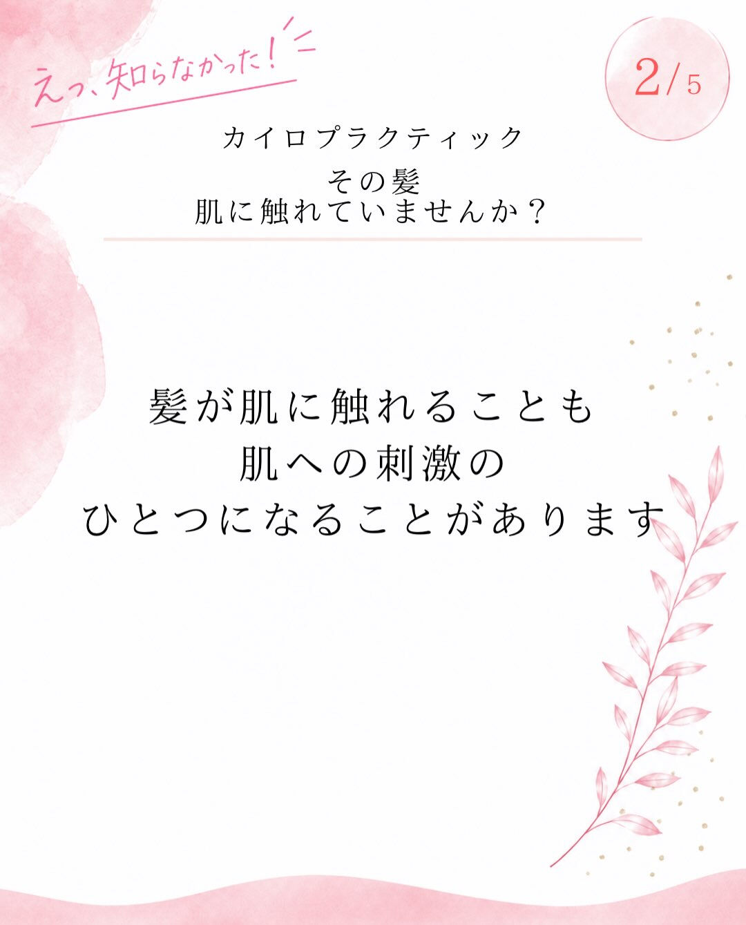【カイロプラクティック】【埼玉県川口市】