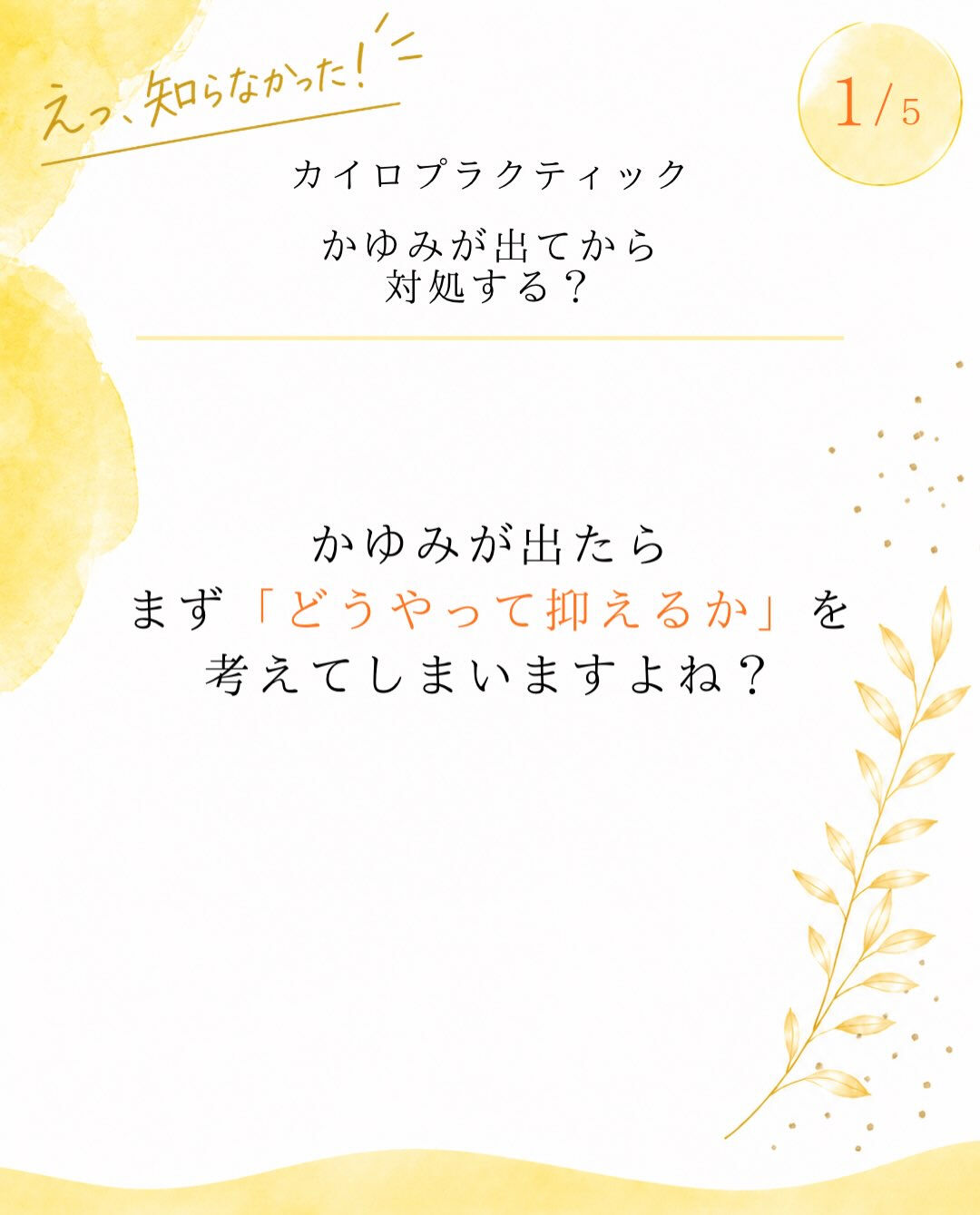 【カイロプラクティック】【埼玉県川口市】