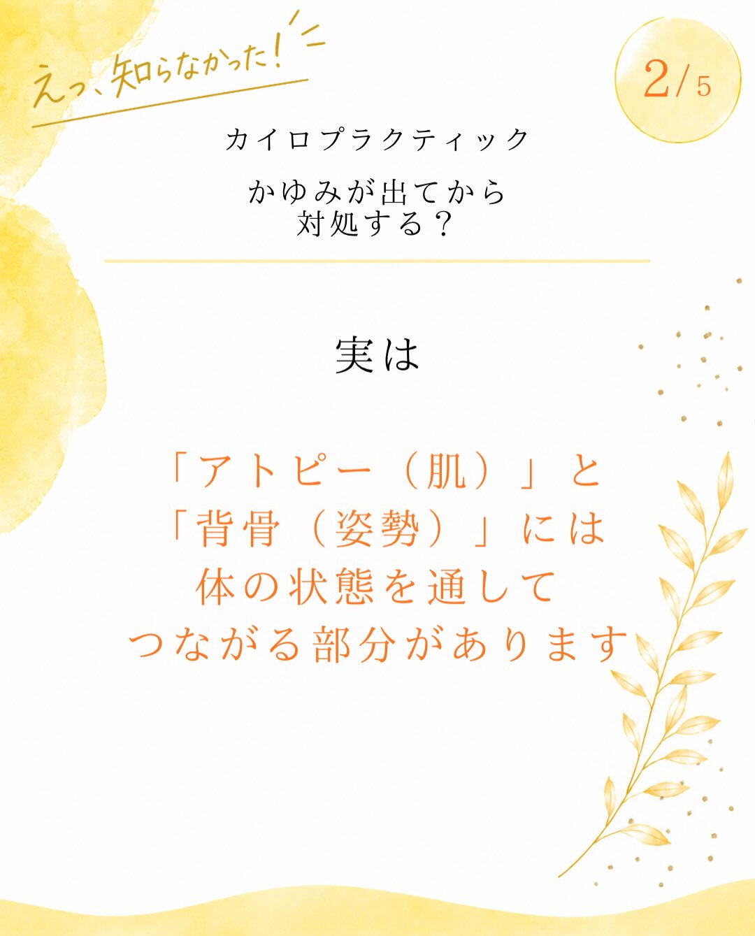【カイロプラクティック】【埼玉県川口市】