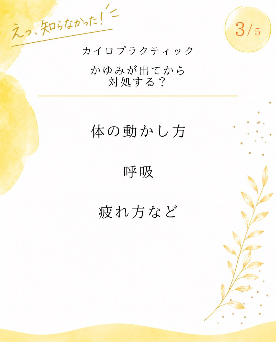 【カイロプラクティック】【埼玉県川口市】