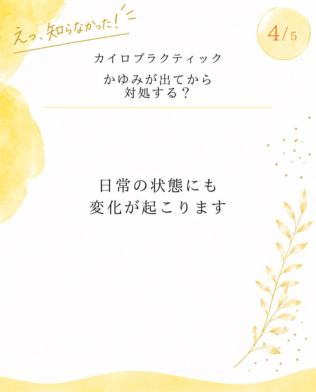 【カイロプラクティック】【埼玉県川口市】