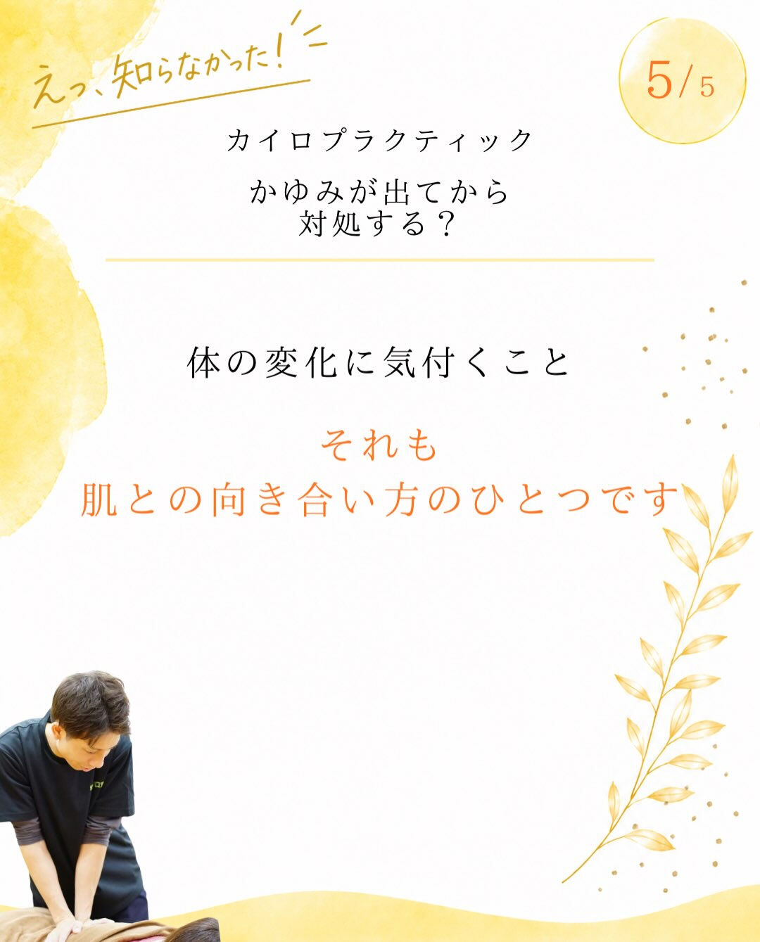 【カイロプラクティック】【埼玉県川口市】