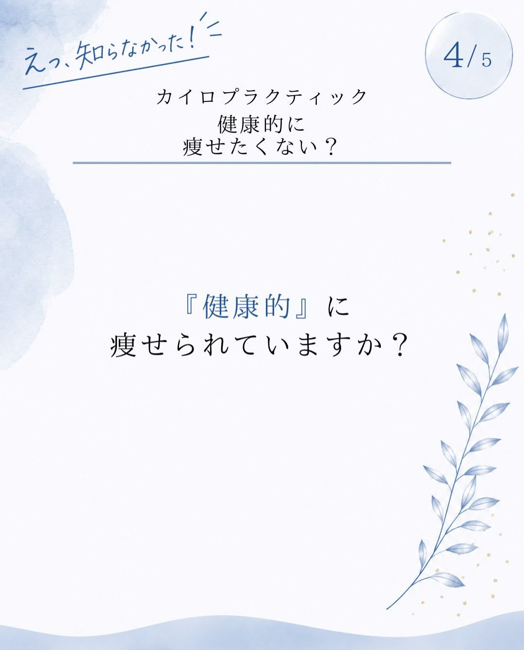 【カイロプラクティック】【埼玉県川口市】