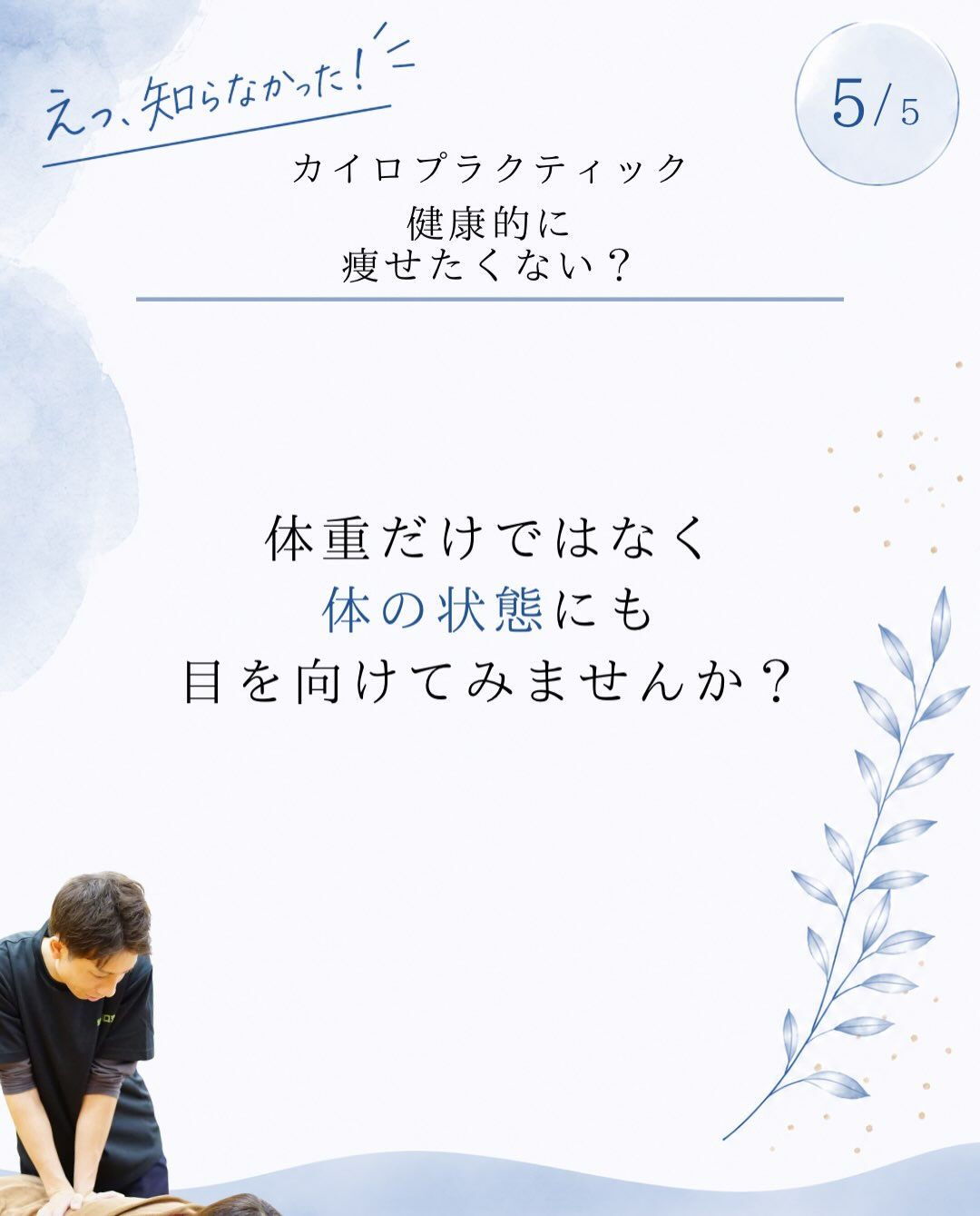 【カイロプラクティック】【埼玉県川口市】