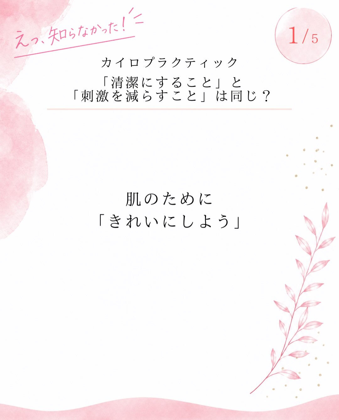 【カイロプラクティック】【埼玉県川口市】