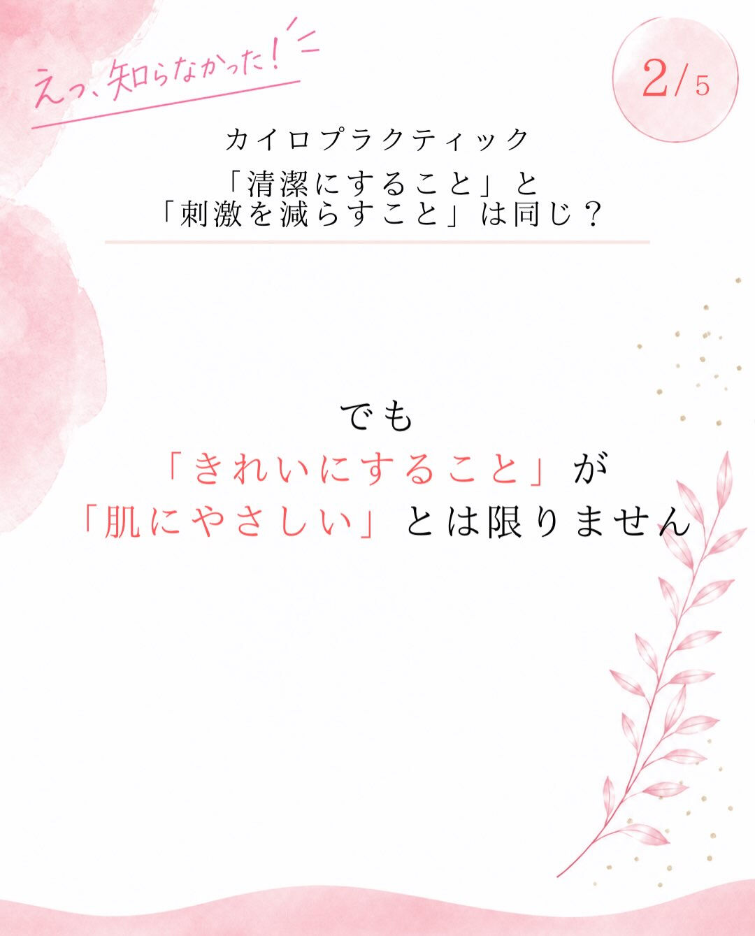 【カイロプラクティック】【埼玉県川口市】