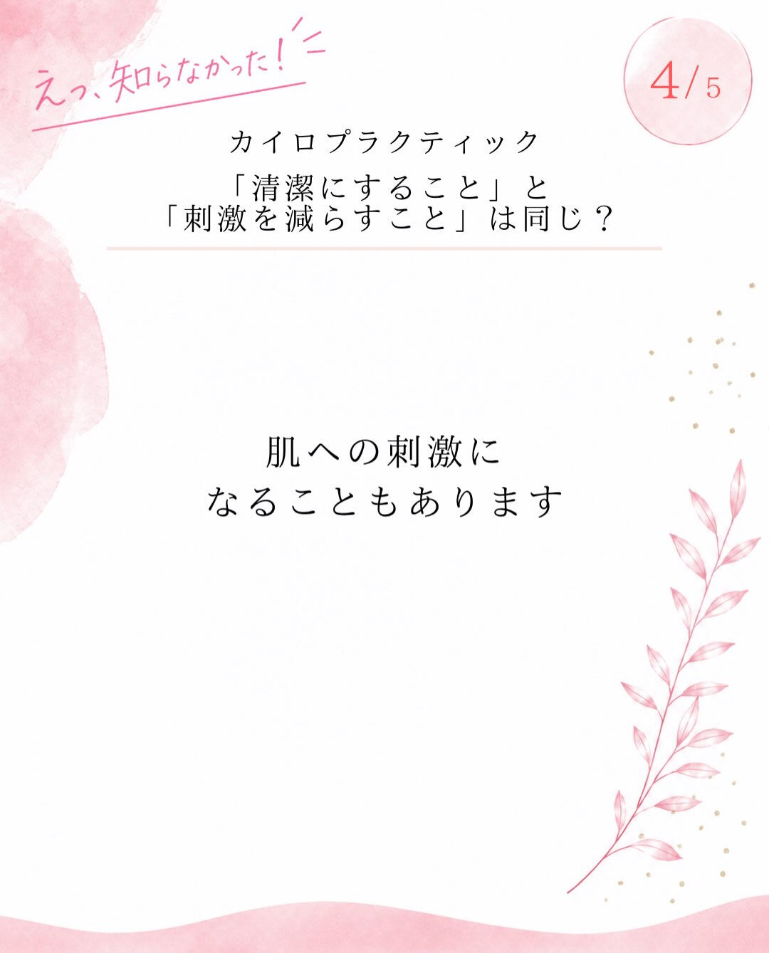 【カイロプラクティック】【埼玉県川口市】