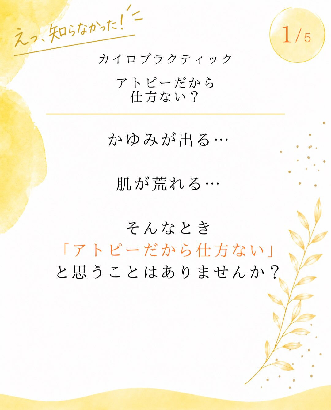【カイロプラクティック】【埼玉県川口市】