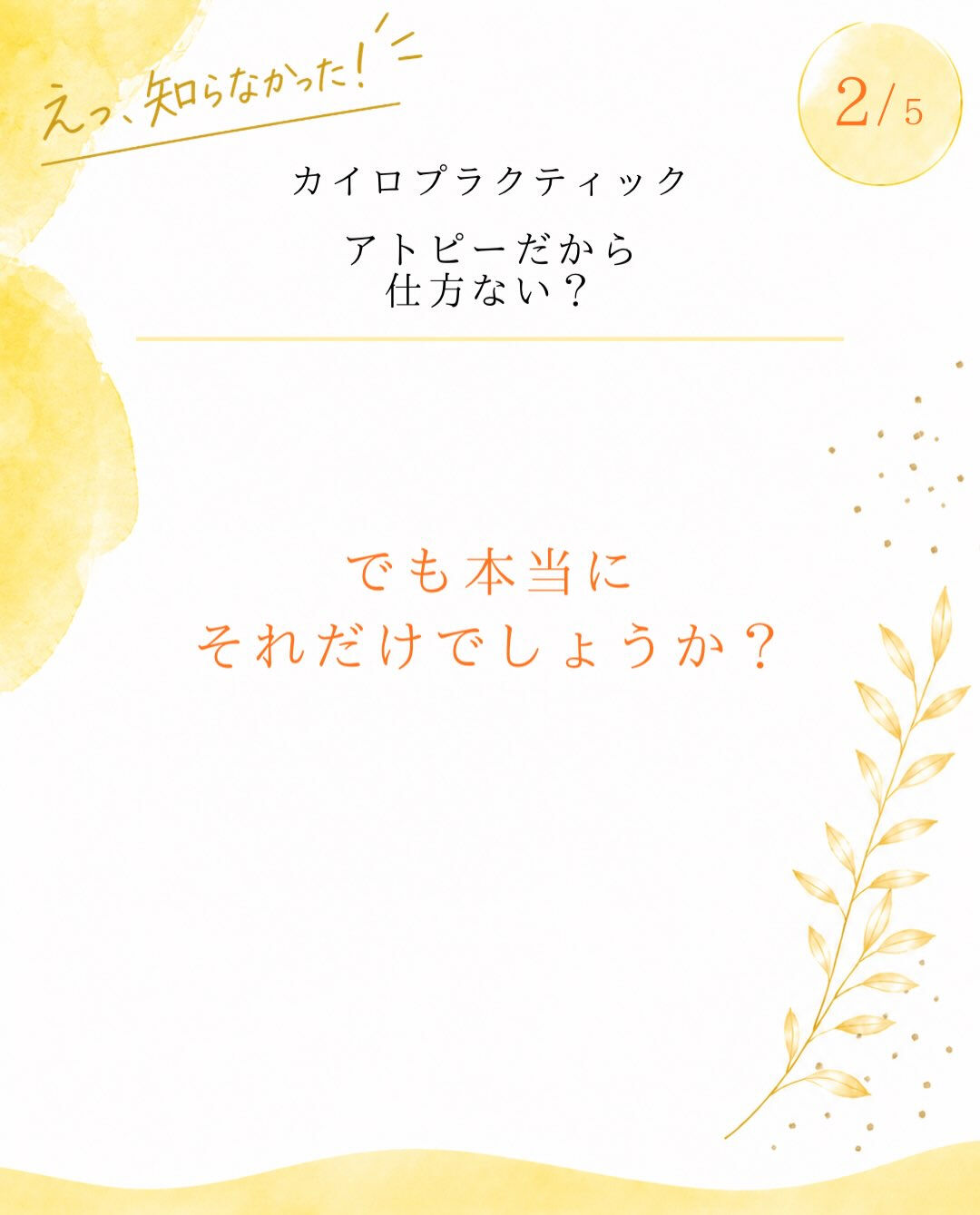 【カイロプラクティック】【埼玉県川口市】