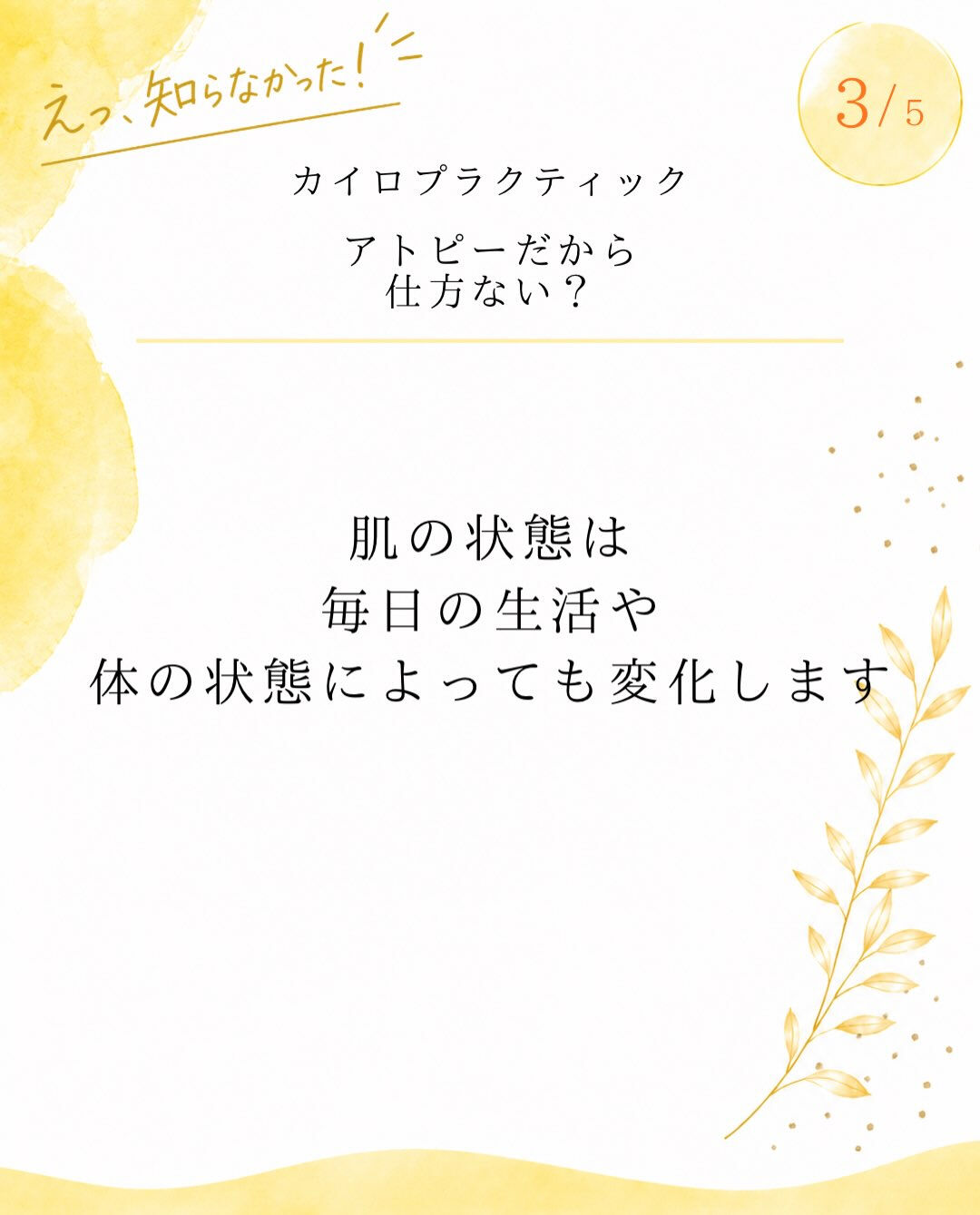【カイロプラクティック】【埼玉県川口市】