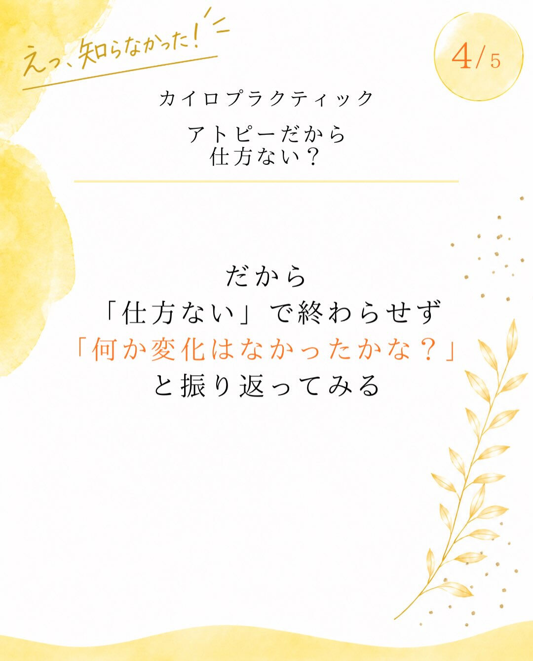 【カイロプラクティック】【埼玉県川口市】