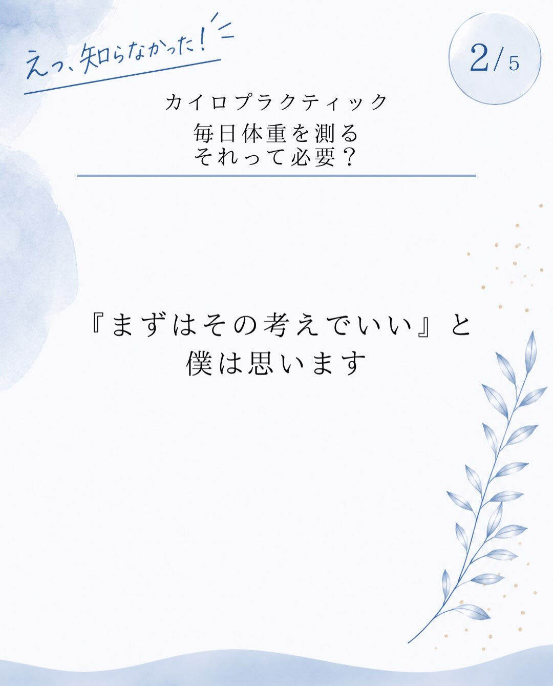 【カイロプラクティック】【埼玉県川口市】