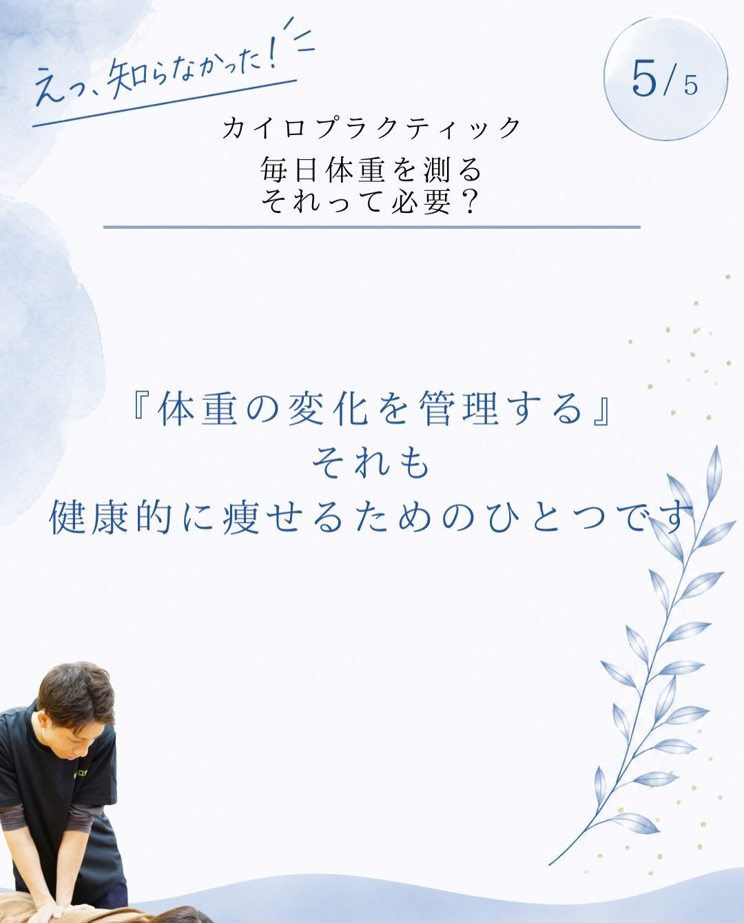 【カイロプラクティック】【埼玉県川口市】