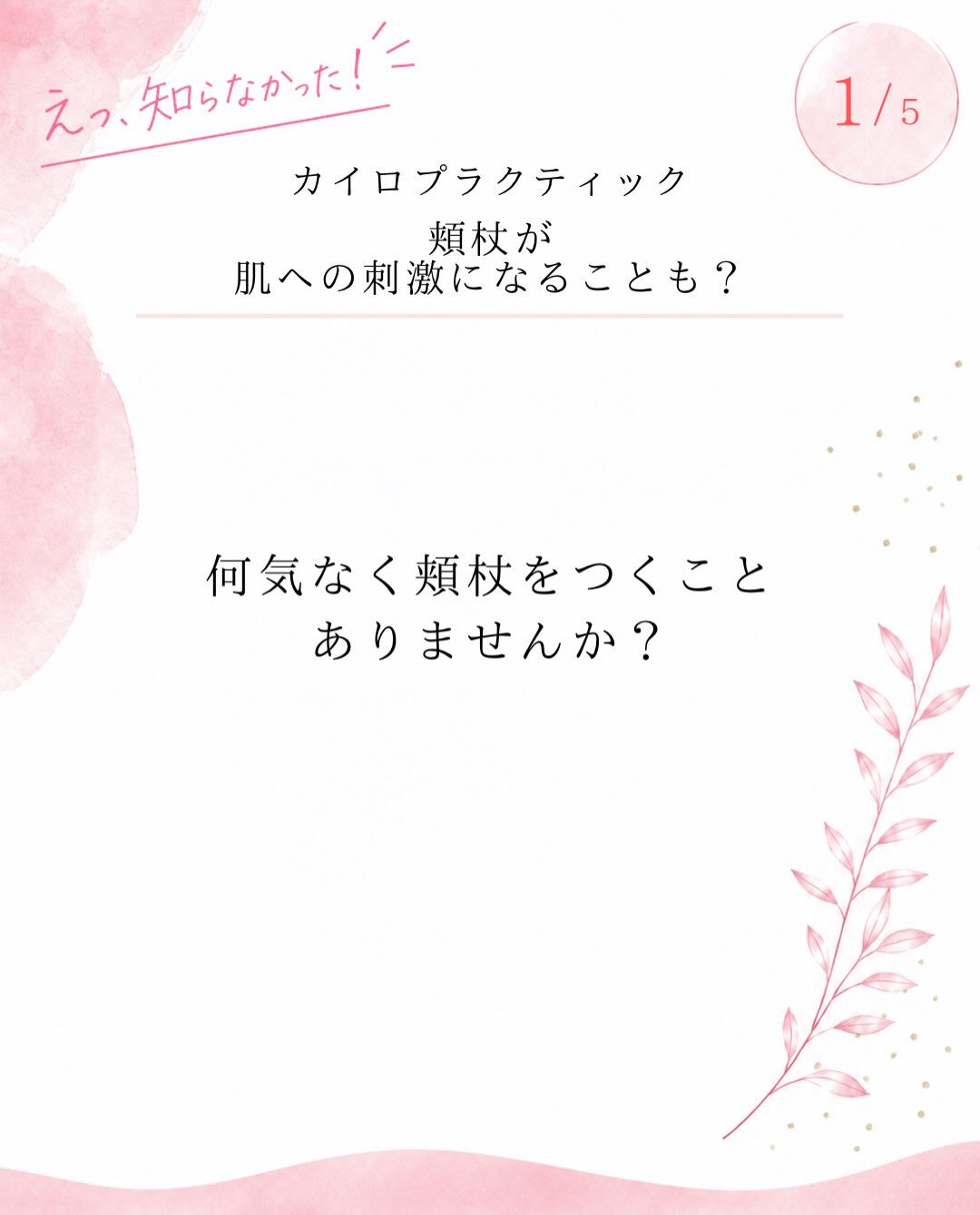 【カイロプラクティック】【埼玉県川口市】