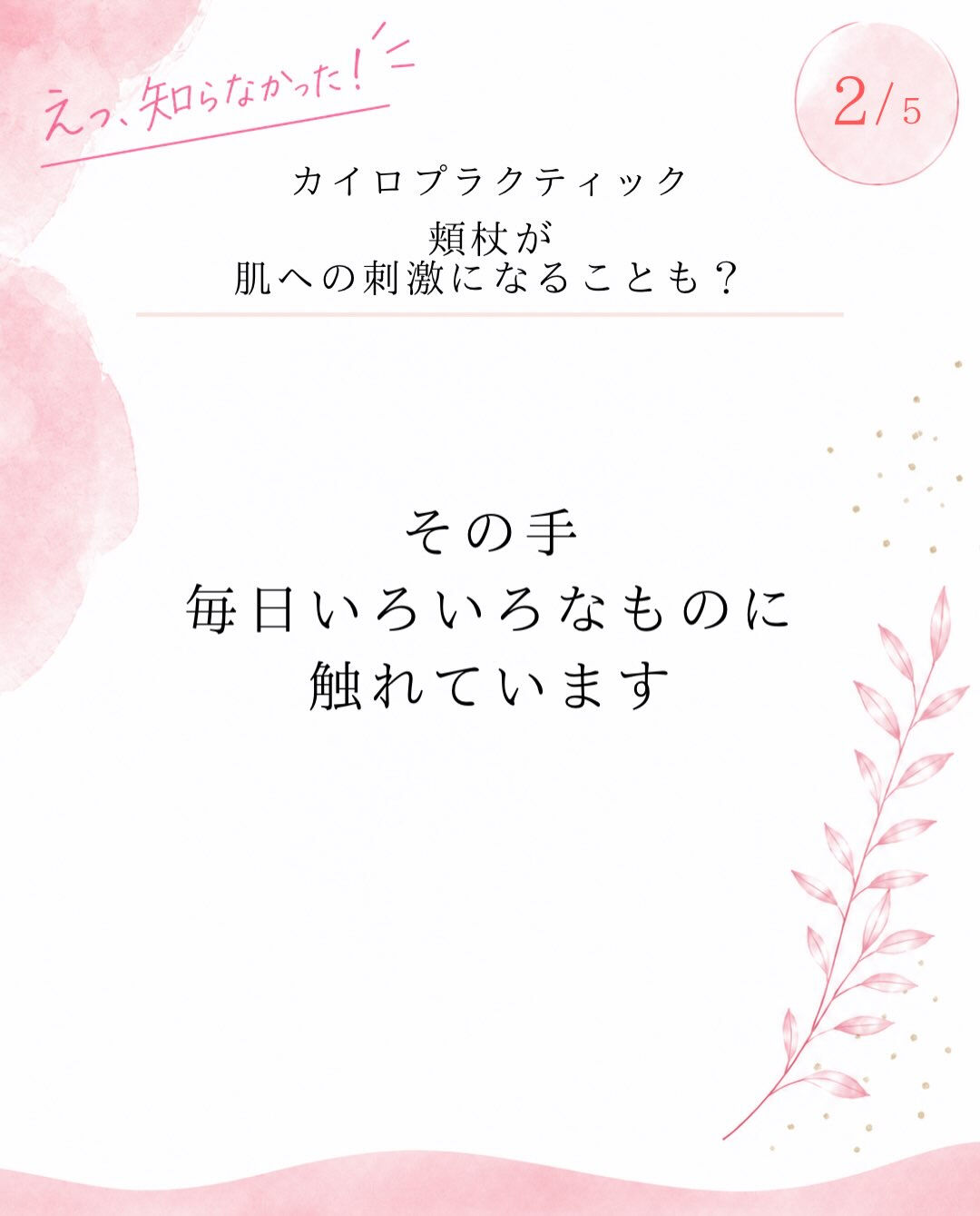 【カイロプラクティック】【埼玉県川口市】