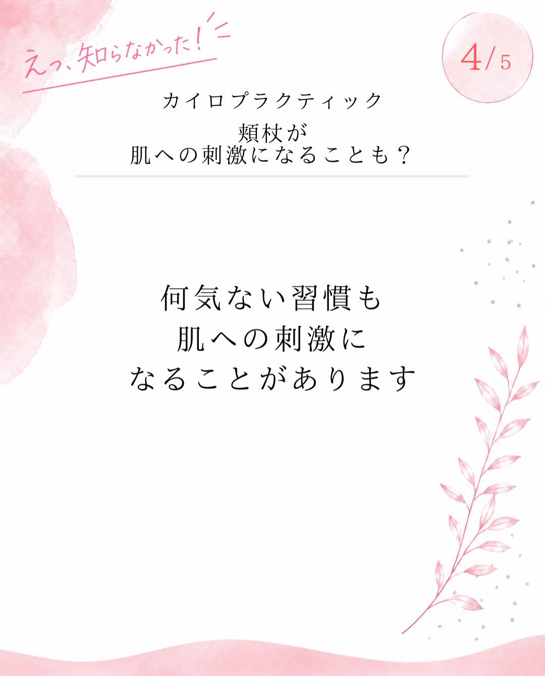 【カイロプラクティック】【埼玉県川口市】