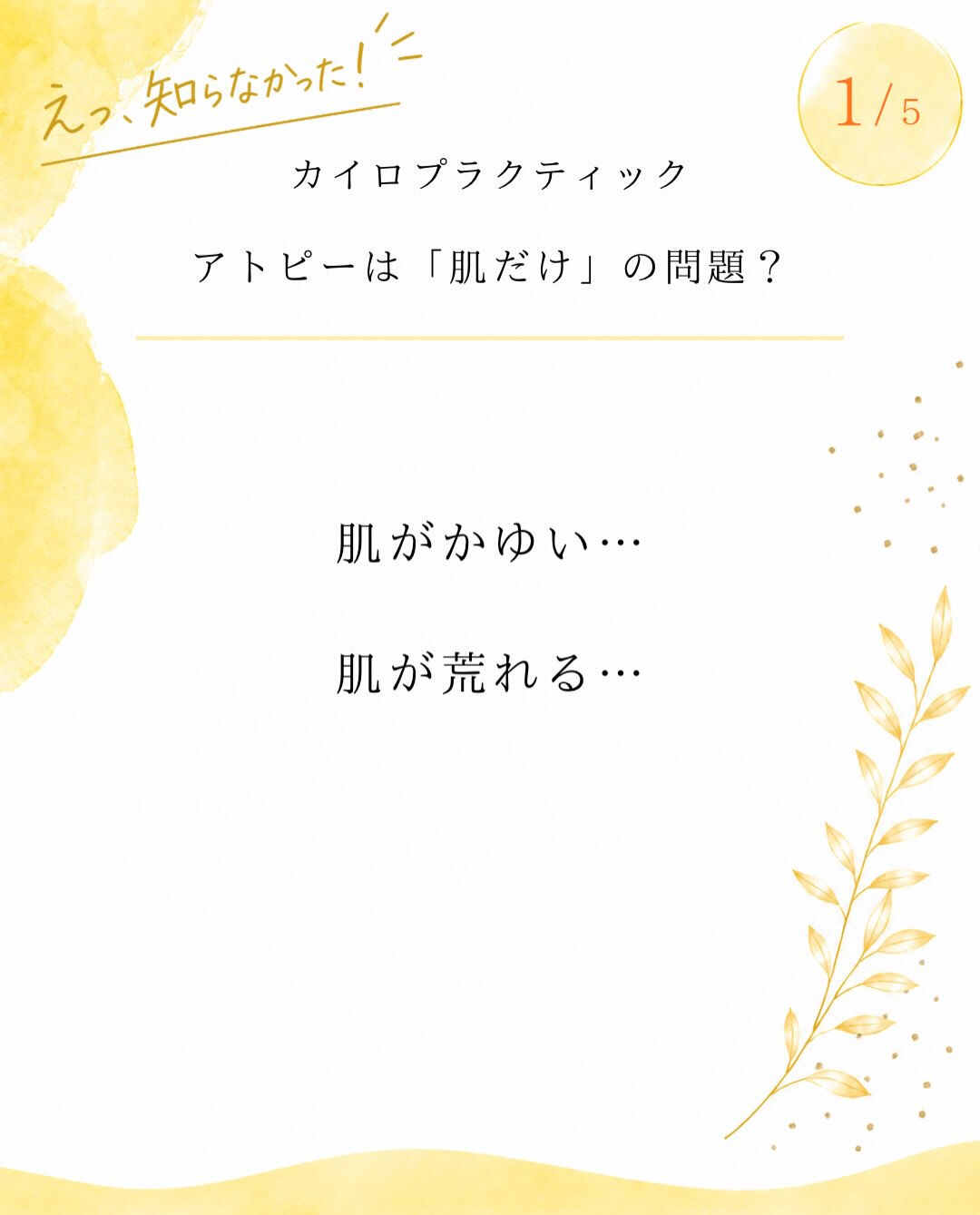【カイロプラクティック】【埼玉県川口市】