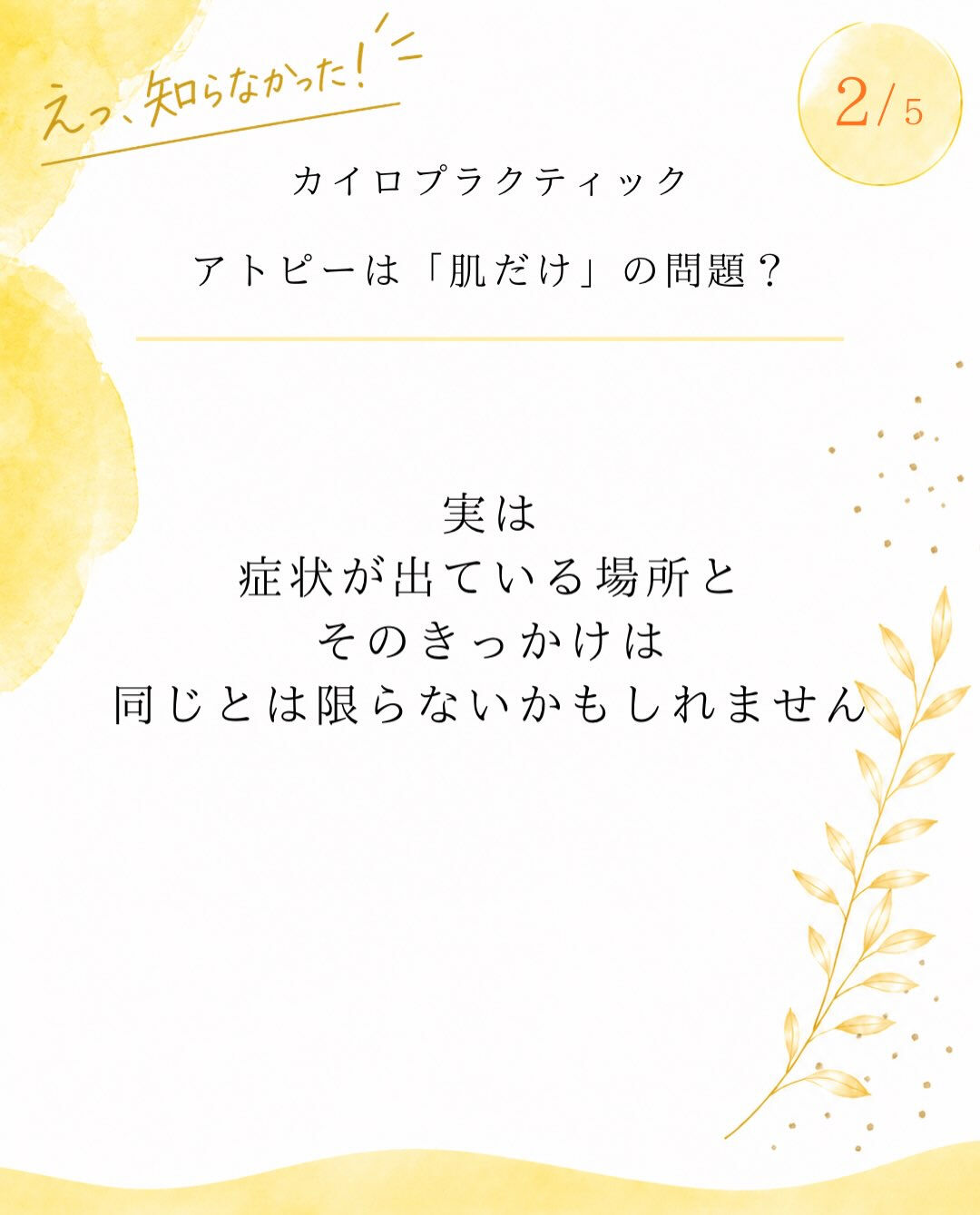【カイロプラクティック】【埼玉県川口市】