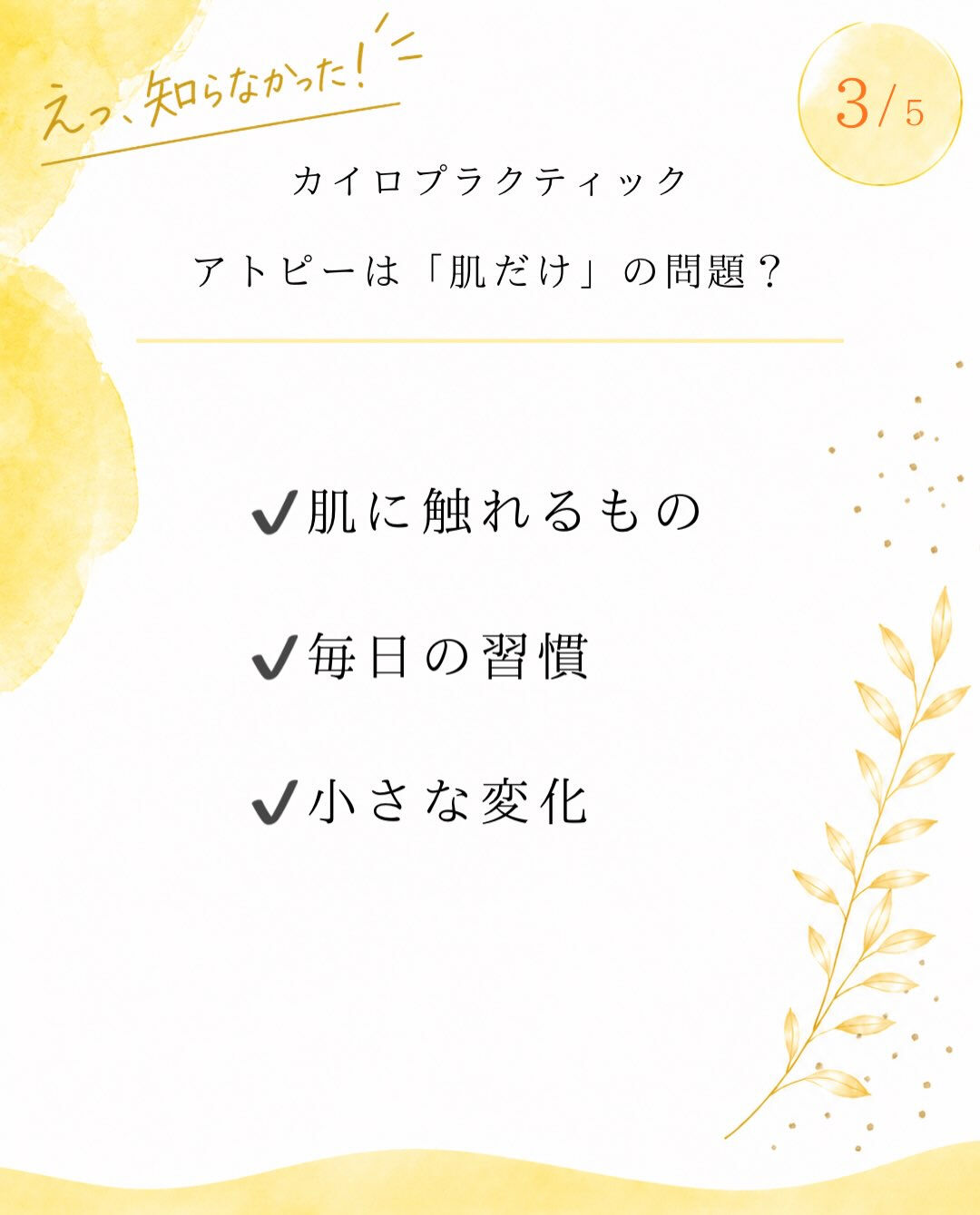 【カイロプラクティック】【埼玉県川口市】