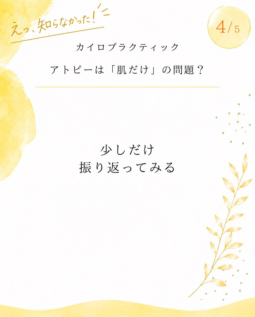 【カイロプラクティック】【埼玉県川口市】