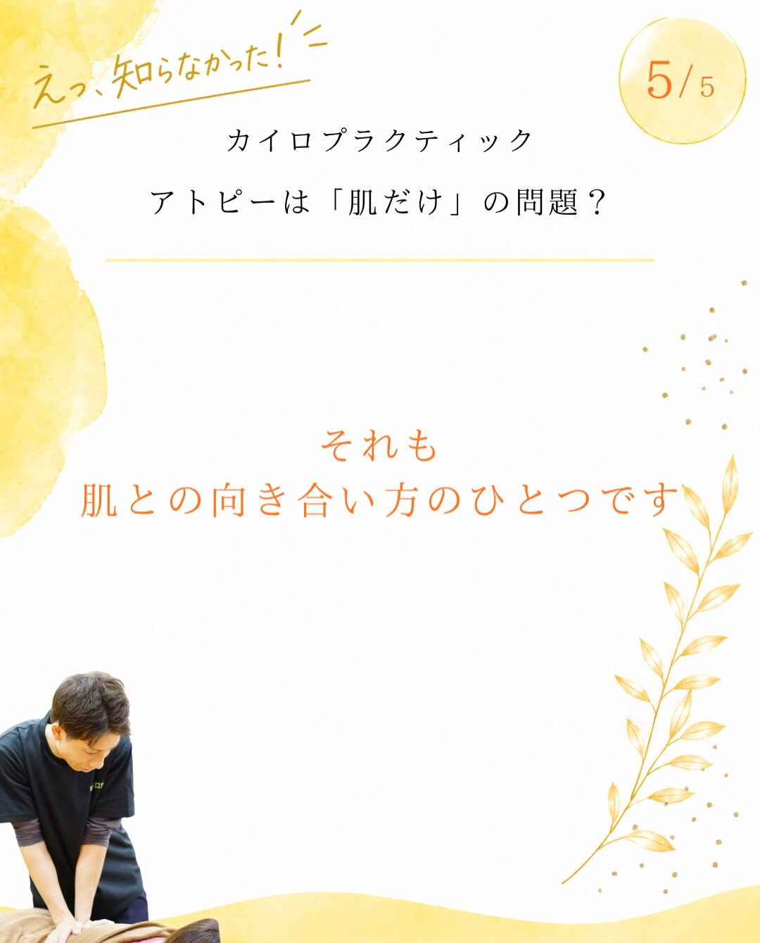 【カイロプラクティック】【埼玉県川口市】