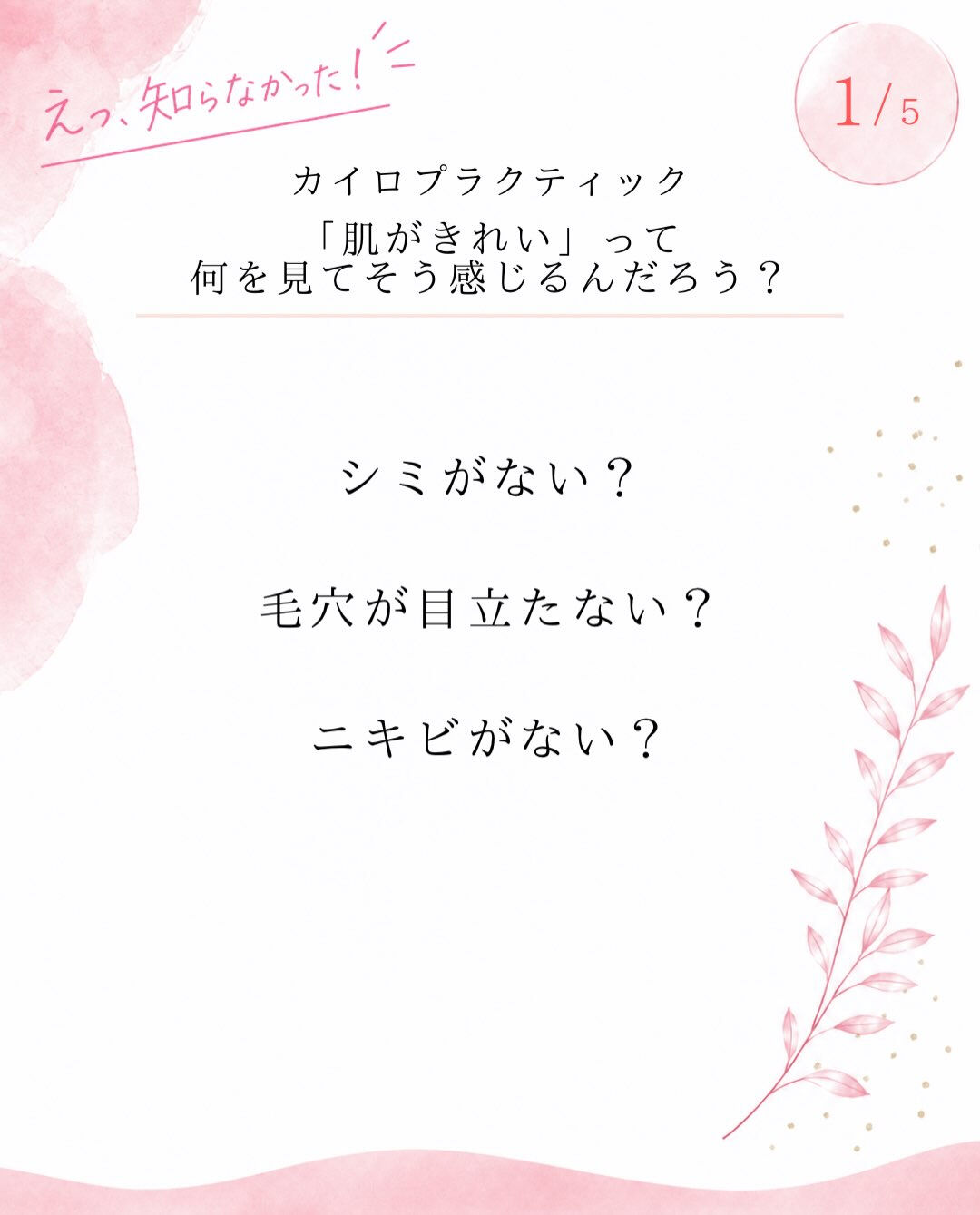【カイロプラクティック】【埼玉県川口市】