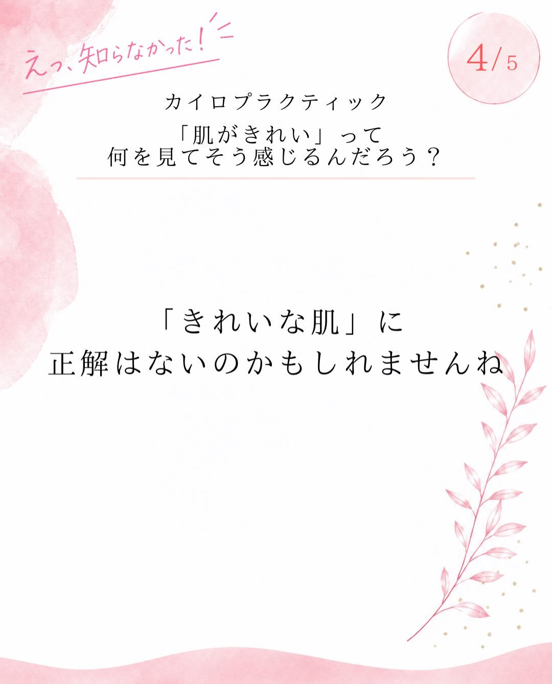 【カイロプラクティック】【埼玉県川口市】