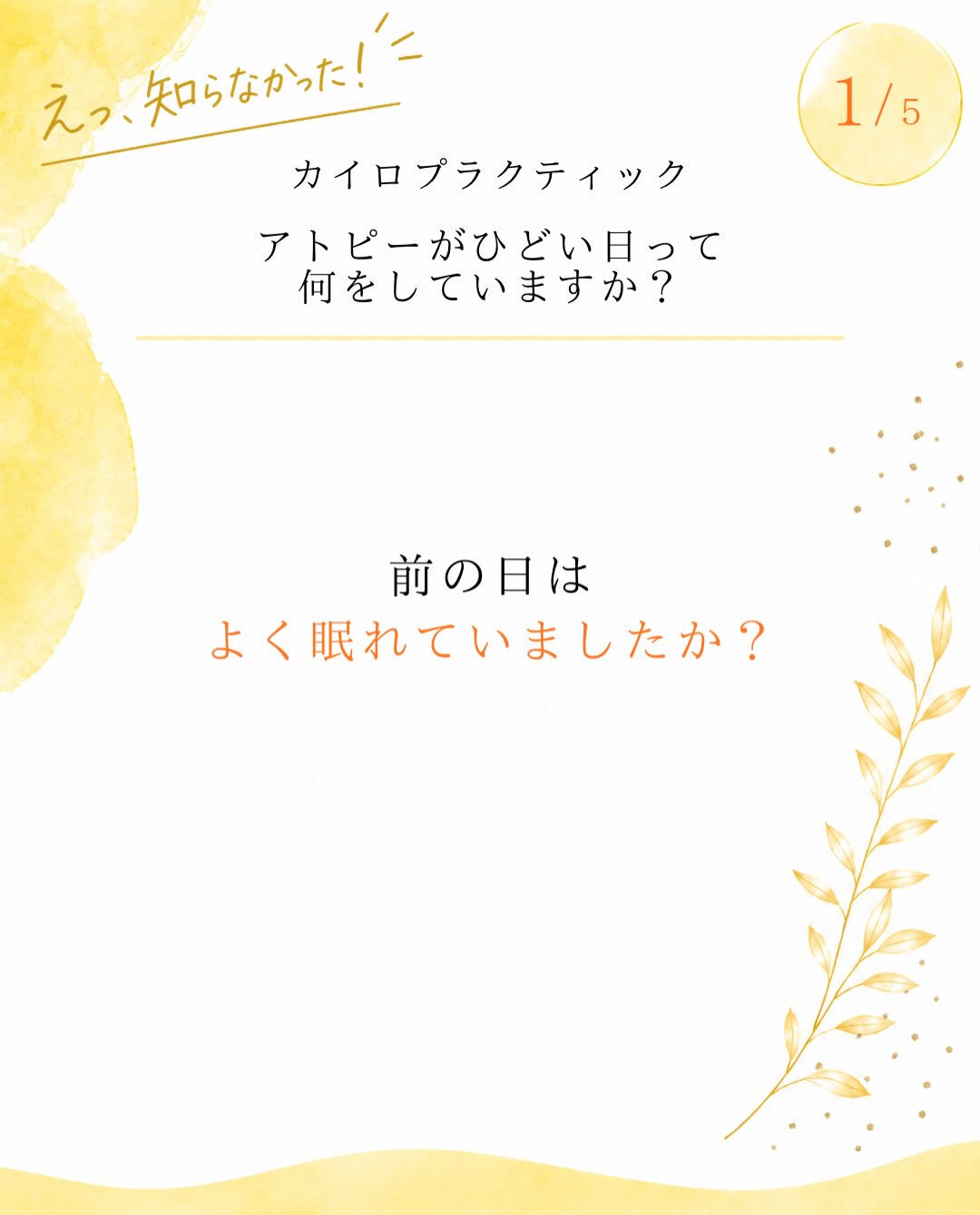 【カイロプラクティック】【埼玉県川口市】