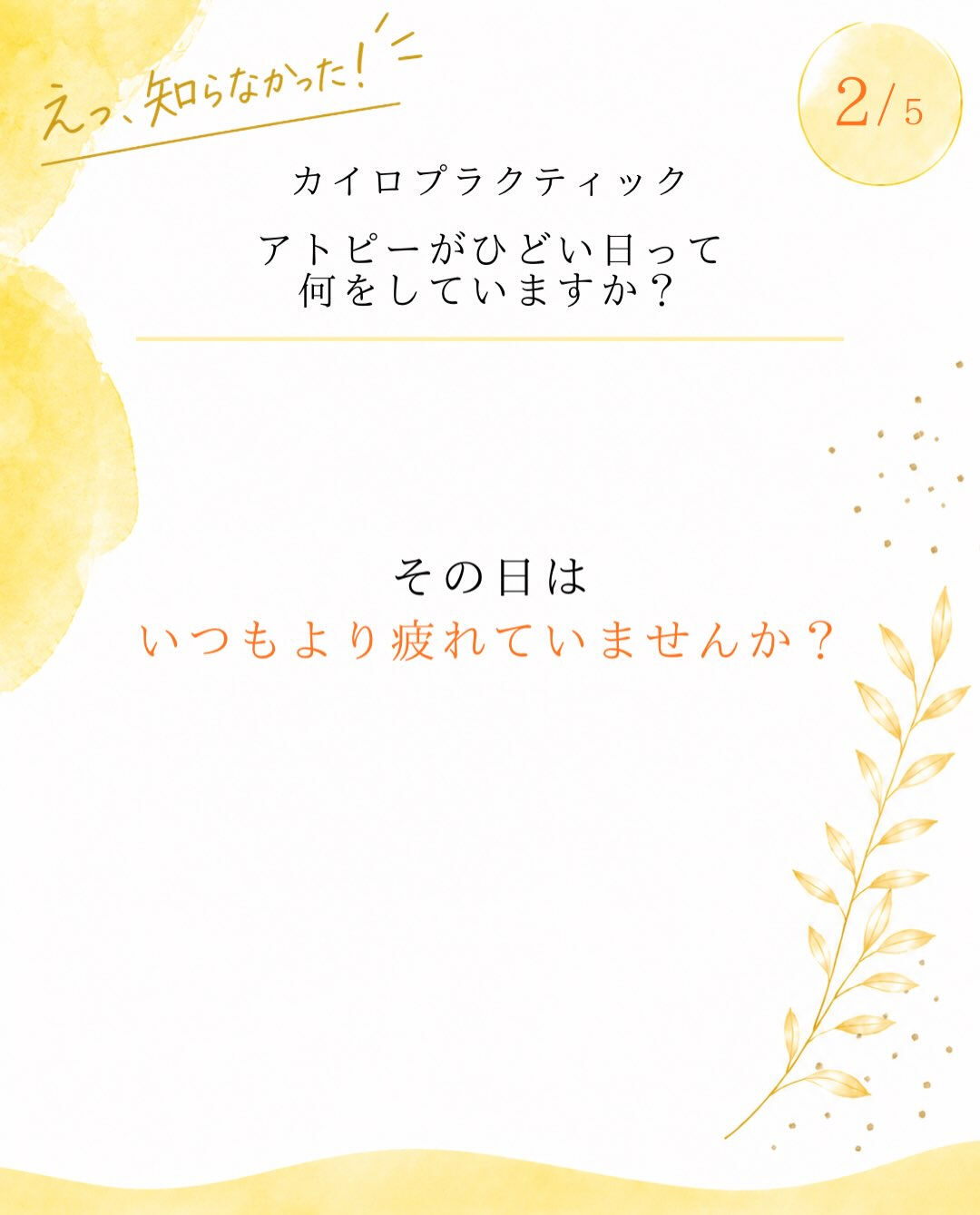 【カイロプラクティック】【埼玉県川口市】